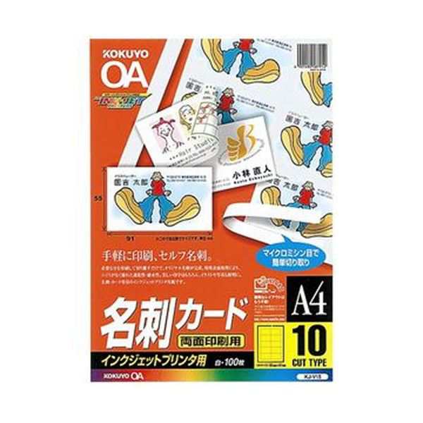 （まとめ）コクヨ インクジェットプリンタ用名刺カード（両面印刷用）両面マット紙 A4 10面 KJ-V151冊（100シート）【×3セット】 送料無