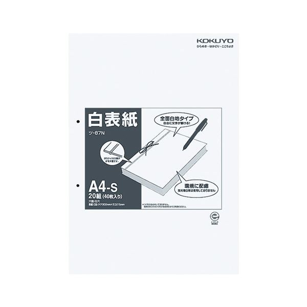 (まとめ) コクヨ 白表紙 A4タテ 2穴 ツ-87 1パック(20組40枚) 【×10セット】 送料無料