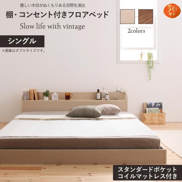 シングルホワイトオーク】 棚付きデザインフロアベッド