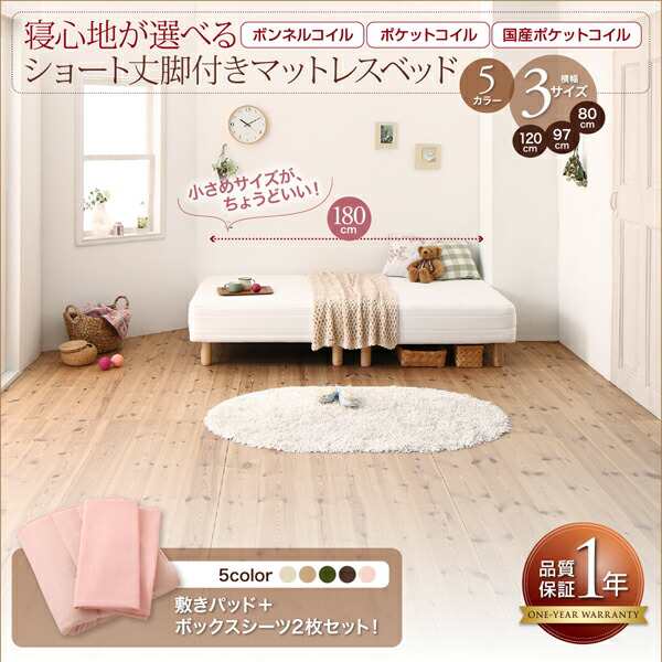 単品 新・ショート丈脚付き マットレスベッド ボンネルコイル 単品 新・ショート丈脚付き マットレスベッド ボンネルコイル