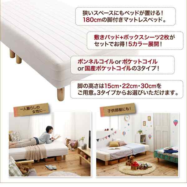 単品 新・ショート丈脚付き マットレスベッド ボンネルコイル 単品 新・ショート丈脚付き マットレスベッド ボンネルコイル