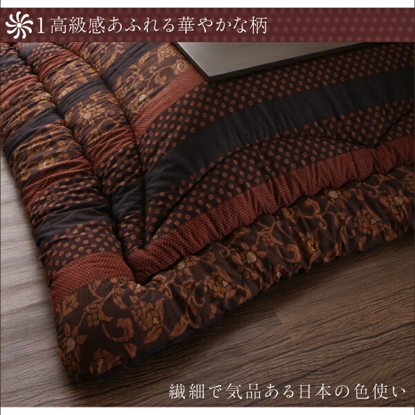 柿渋、濃藍から選べる こたつ こたつ布団 おしゃれ 国産こたつ布団