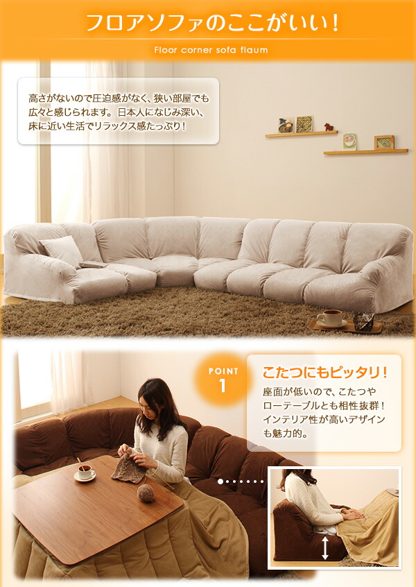 左コーナーセット フロアソファ フロアコーナーソファ ロータイプ 左