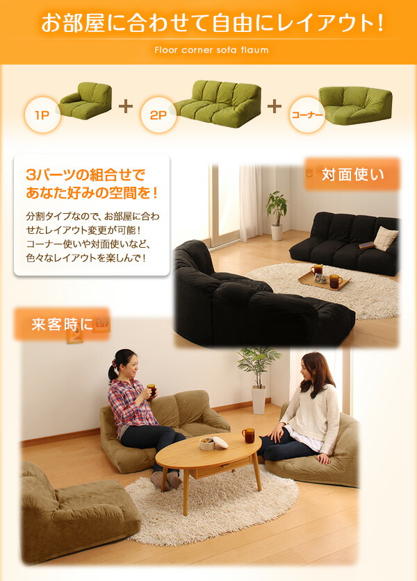 左コーナーセット フロアソファ フロアコーナーソファ ロータイプ 左