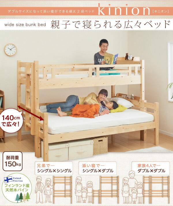 シングルベッド 単品 ダブルサイズになる・添い寝ができる二段