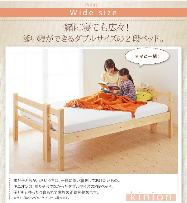 シングルベッド 単品 ダブルサイズになる・添い寝ができる二段