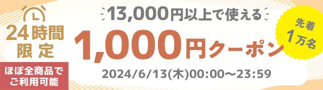 ¥13,000 ȏゲwŎg ¥1,000 OFFN[|