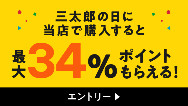 三太郎の日エントリーはこちら
