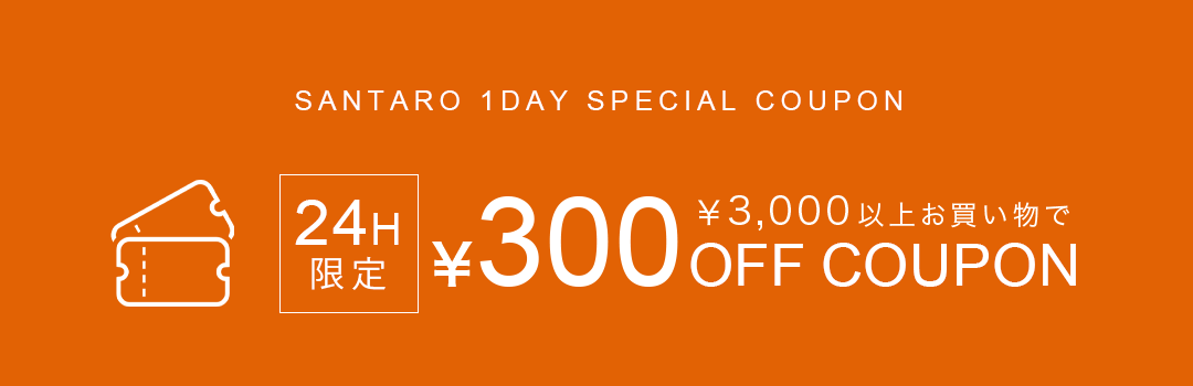 300円OFF クーポンはこちら