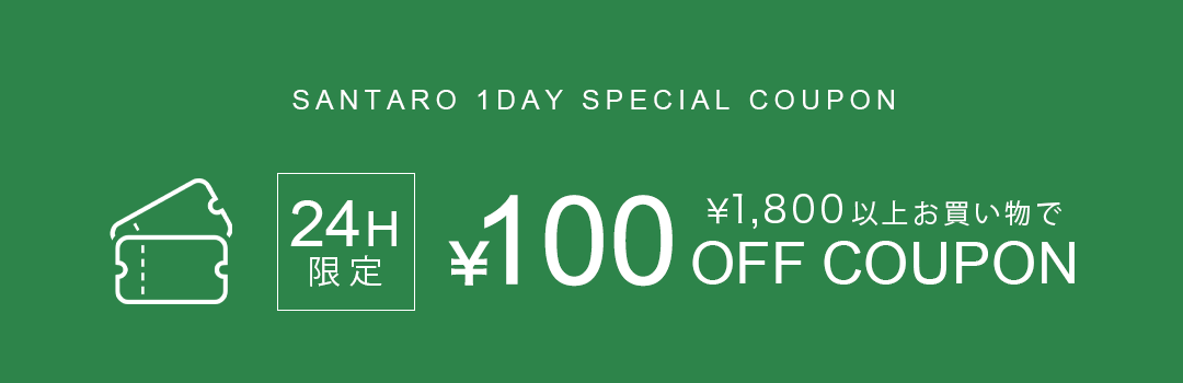100円OFF クーポンはこちら