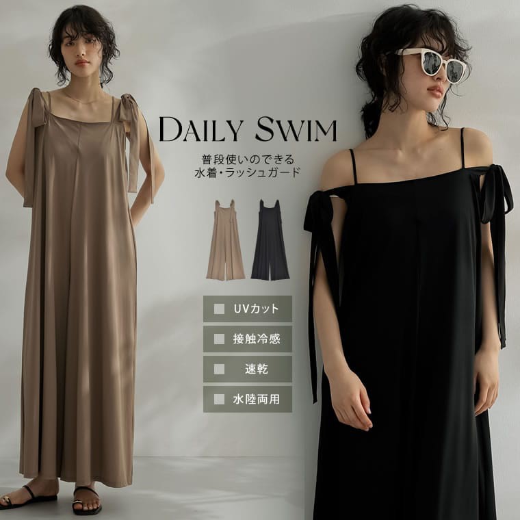 2WAYオールインワン
