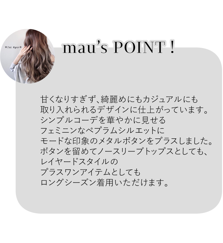カットツイルペプラムベスト