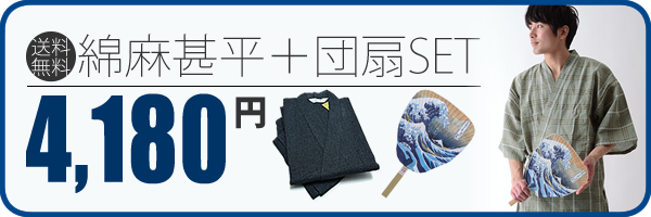 団扇セット