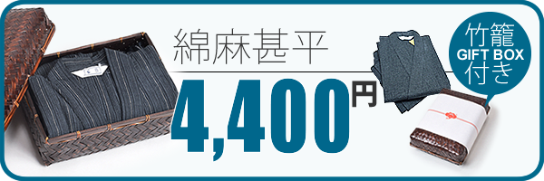 竹籠セット