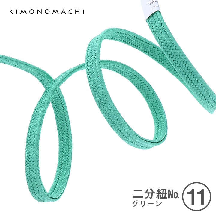 二分紐11:グリーン