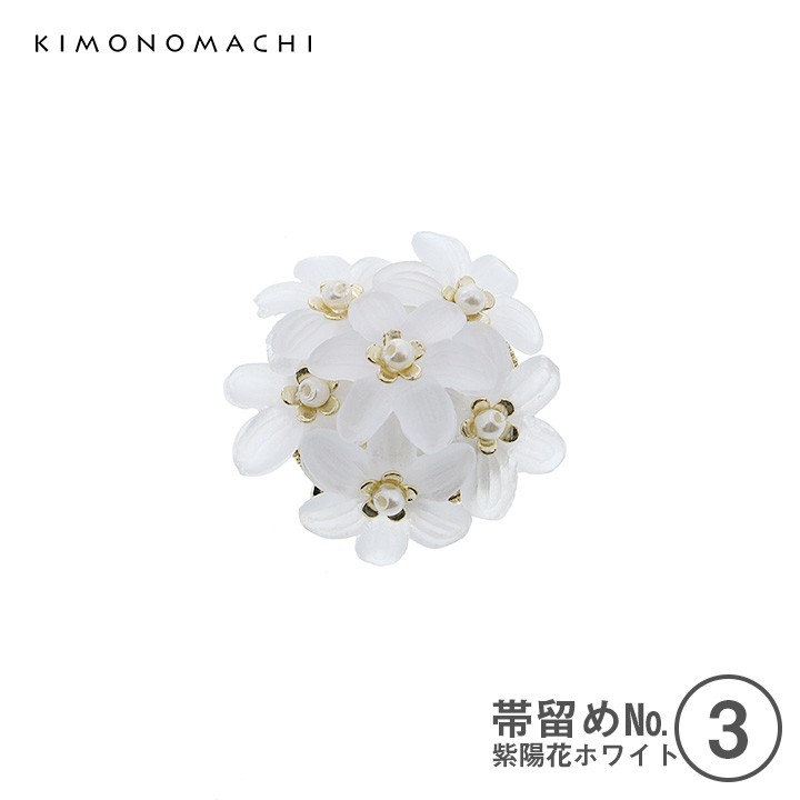 帯留め03:紫陽花ホワイト
