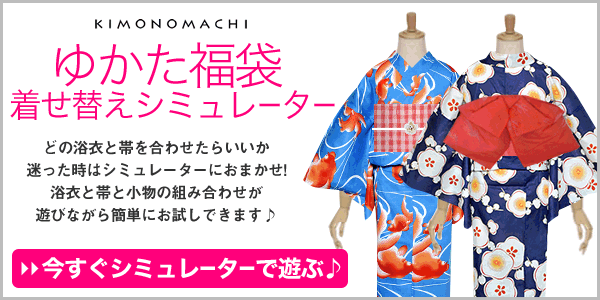 18 浴衣福袋 夏色美人no 18 トロピカルフルーツ 変わり織り綿浴衣 Kimonomachi Original Yukata 京都きもの町