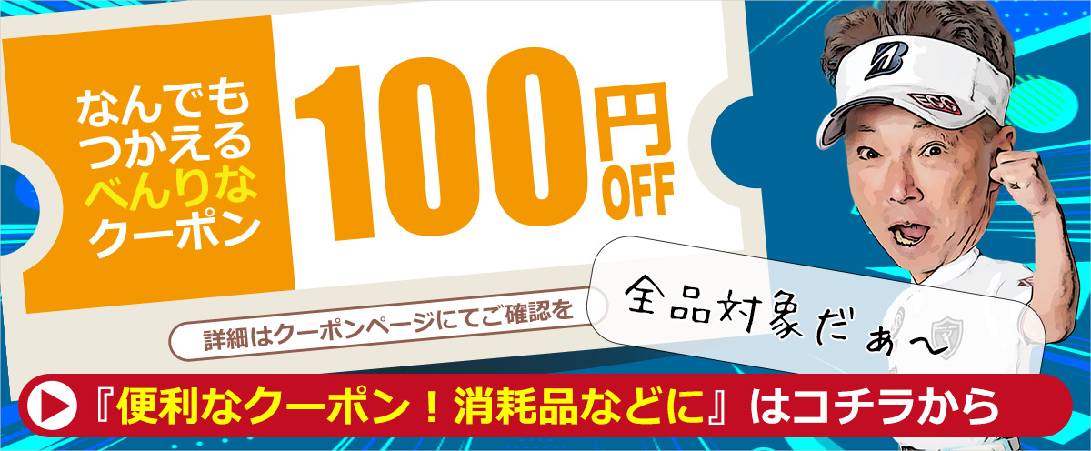 100�~OFF�N�[�|��