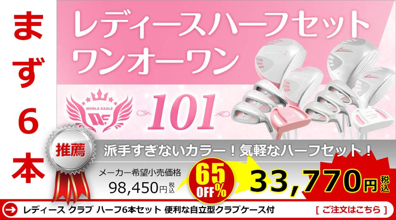 WE 101 ���f�B�[�X �n�[�t�Z�b�g �E�p �z���C�g �s���N AIR-CC