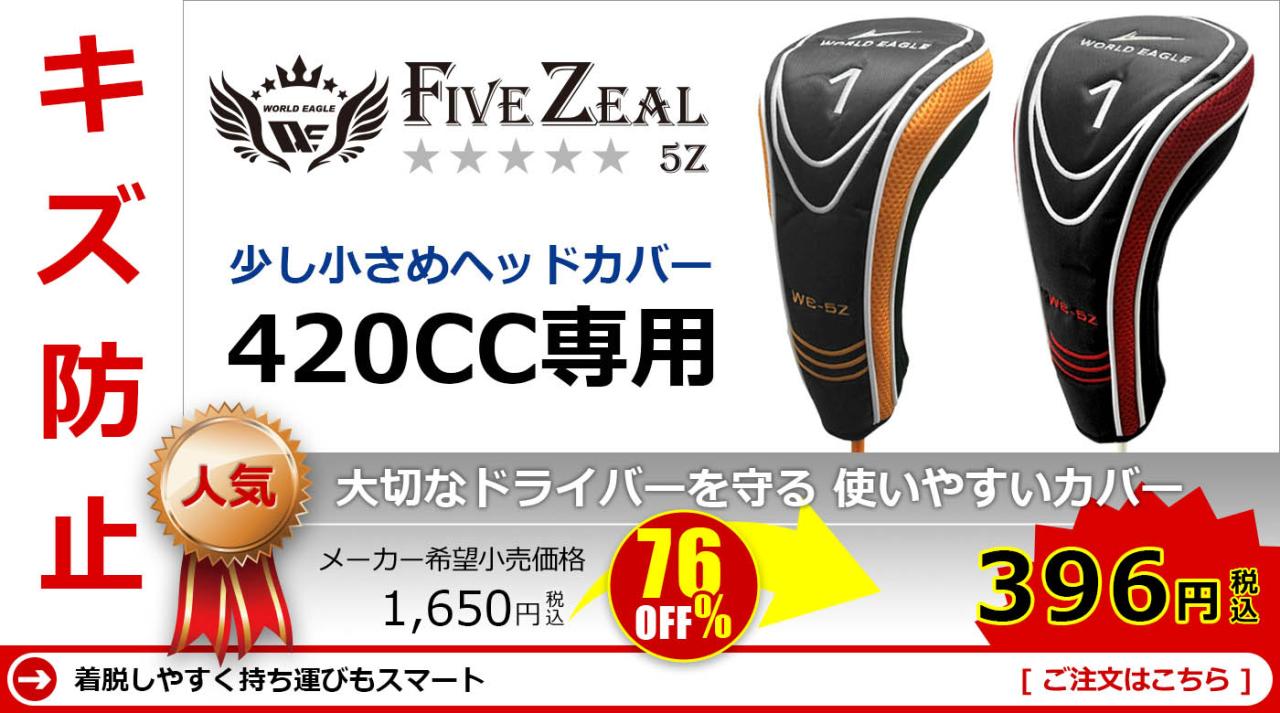 WE 5Z �u���b�N �z���C�g �h���C�o�[�p�w�b�h�J�o�[