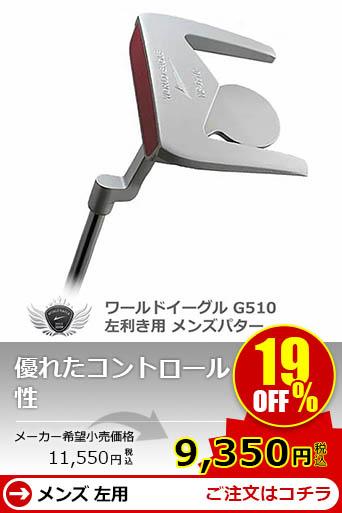 WE G510 �����Y �P�i�p�^�[ ���p