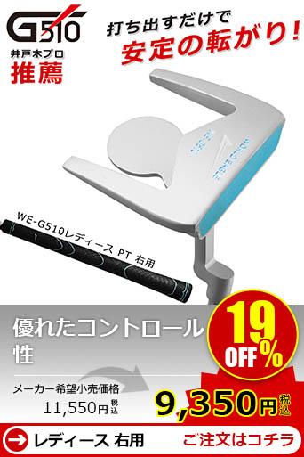 WE G510 ���f�B�[�X �P�i�p�^�[ �E�p