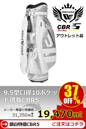 WE �����Y �L���f�B�o�b�O CBR5 �V���o�[