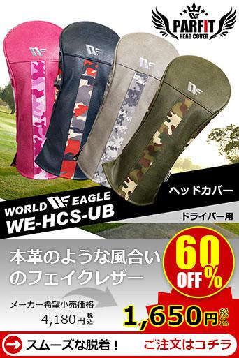 WE �p�[�t�B�b�g �w�b�h�J�o�[