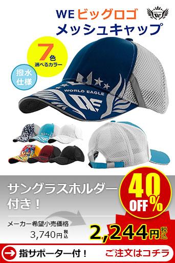 WE �r�b�O���S �L���b�v