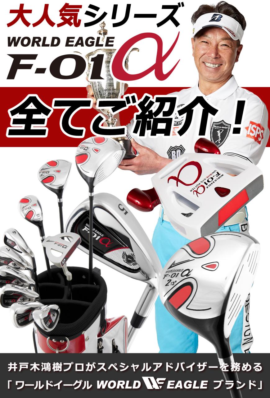 F-01�A���t�@ �V���[�Y�̑S�e����C�ɂ��Љ�I��˖؃v�����E