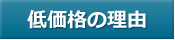 �Ȃ��ቿ�i�������ł���̂�