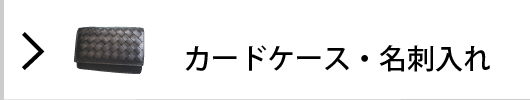 カードケース