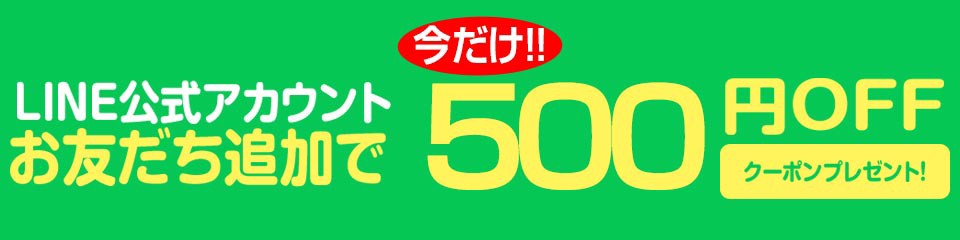 LINÊFBǉI500~OFFN[|v[gI