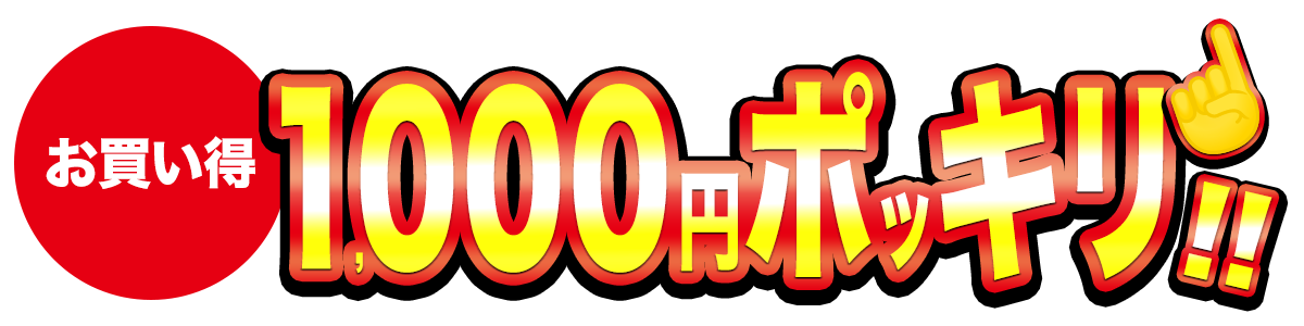 1000�~�|�b�L��