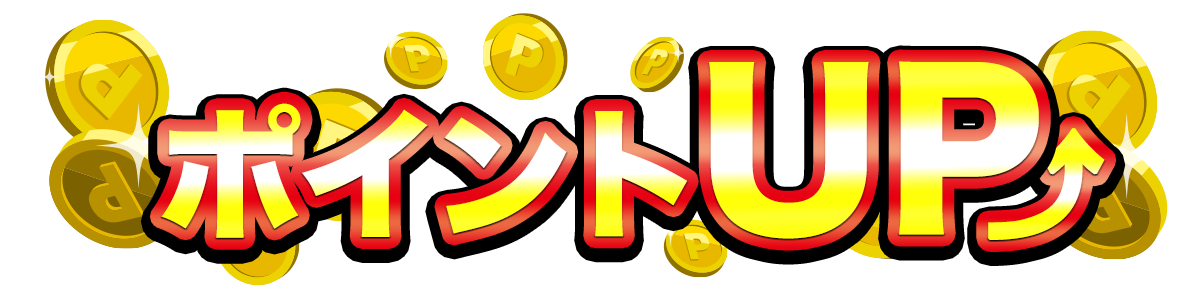 �|�C���g�A�b�v