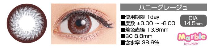 marble 1day ハニーグレージュ