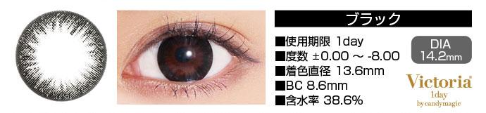Victoria 1day ブラック