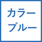 �J���[ �u���[