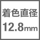 Fa12.8mm