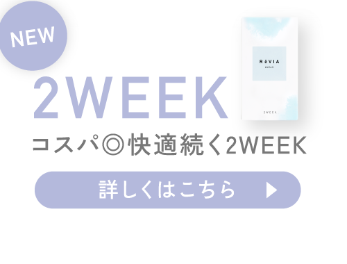 NEW 2WEEK �R�X�p�����K����2WEEK �ڂ����͂�����
