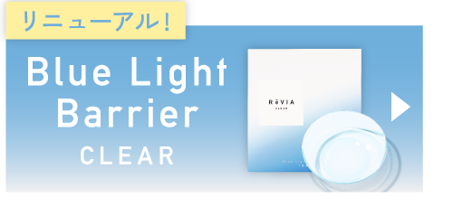 ���j���[�A���IReVIA Blue Light Barrier CLEAR