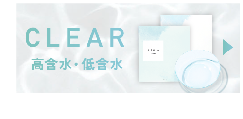 ReVIA CLEAR ���ܐ��E��ܐ�