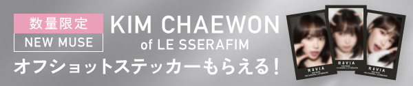 ���ʌ��� NEW MUSE KIM CHAEWON of LE SSERAFIM �I�t�V���b�g�X�e�b�J�[���炦��