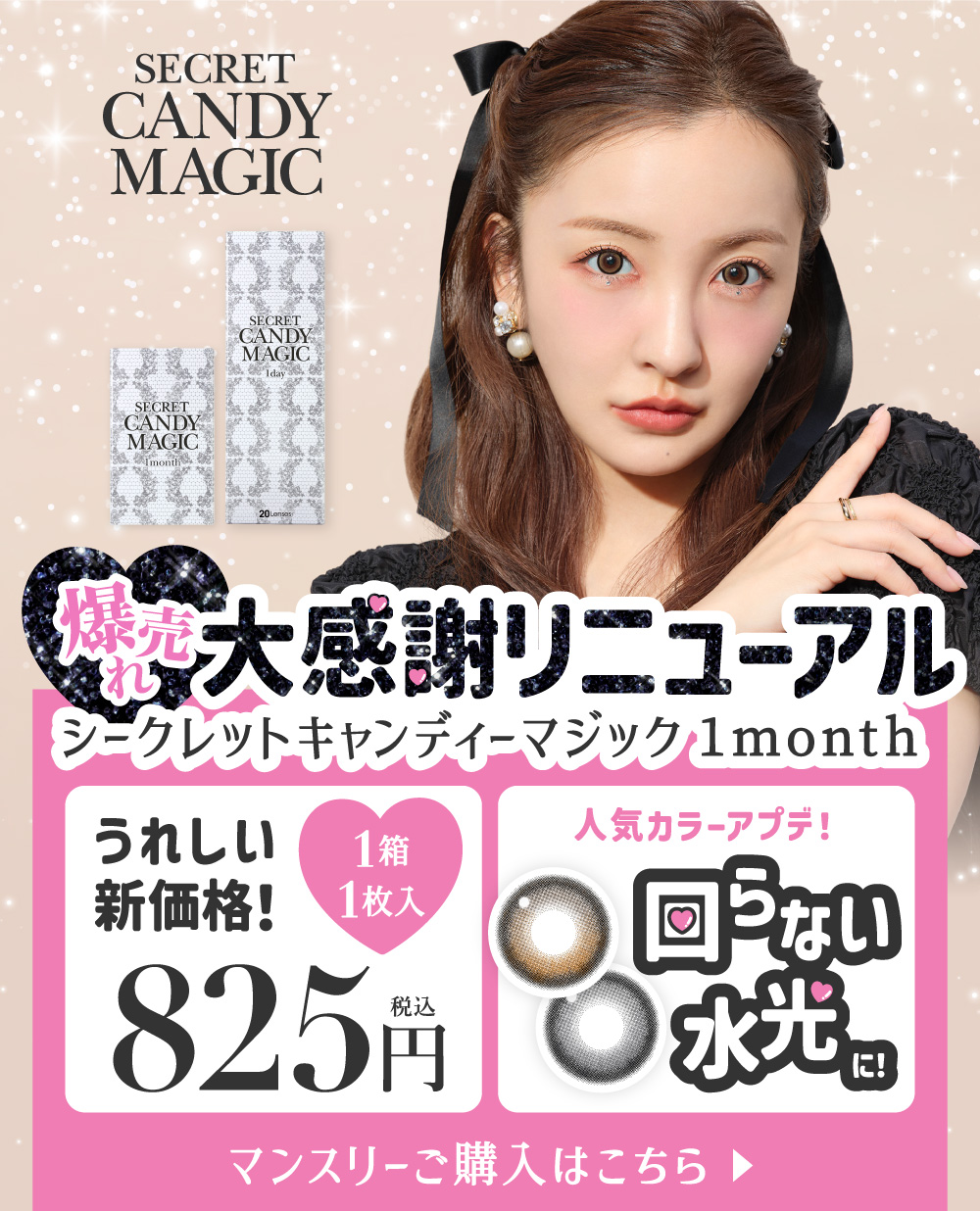 ������労�Ӄ��j���[�A�� �V�[�N���b�g�L�����f�B�[�}�W�b�N �}���X���[ ���ꂵ���V���i�I 1��1������825�~�i�ō��j �l�C�J���[�A�v�f�I���Ȃ������ɁI �}���X���[���w���͂�����