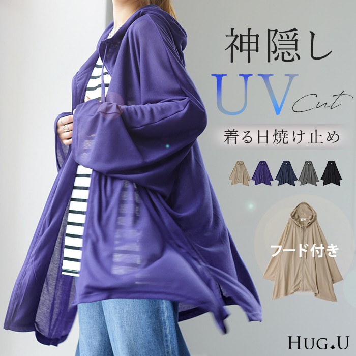 着る日焼け止め ポンチョ 『 UVカット 』 カーデ