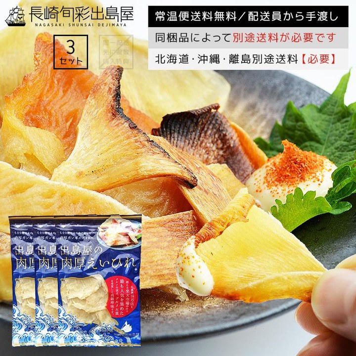 肉厚えいひれ3袋