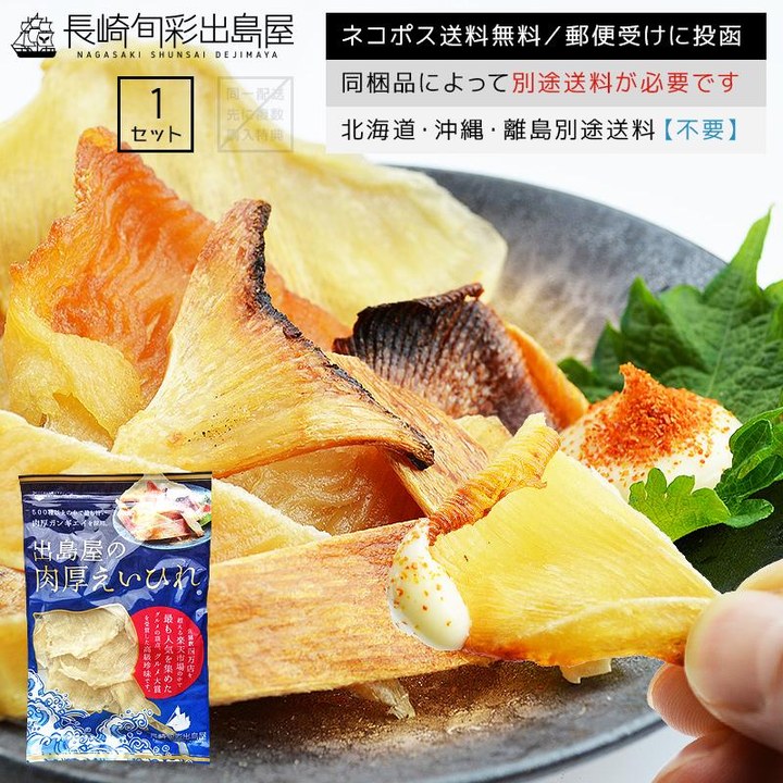 肉厚えいひれ