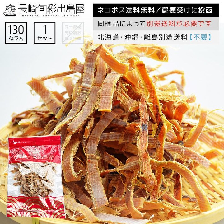 素焼きあたりめ