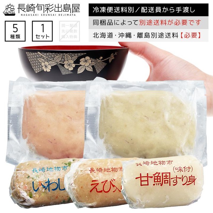 味付きすり身5種