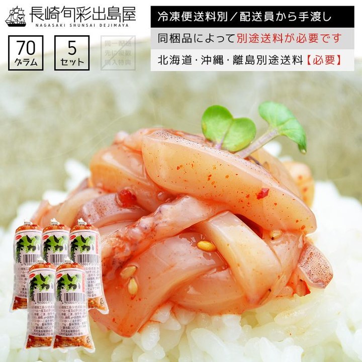 イカ茶漬け5個